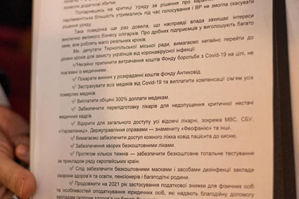 Як захистити українців від коронавірусу?: депутати Тернопільської міської ради підготувала проєкт рішення