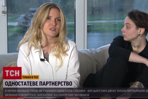 Пара дівчат: В Україні вперше узаконили одностатеві стосунки (Відео)