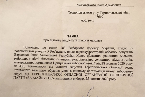 Іван Чайківський написав заяву на складання повноважень депутата (фото заяви) 