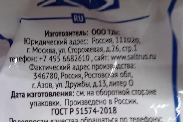 «Йшов 6 рік війни, а в Новусі сіль з Ростову», - тернополян обурює, як відома мережа супермаркетів працює на окупанта