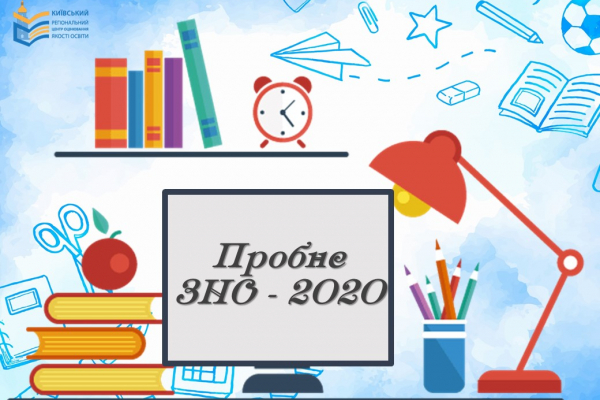 З 5 січня для тернополян стартує реєстрація для участі у пробному ЗНО-2021