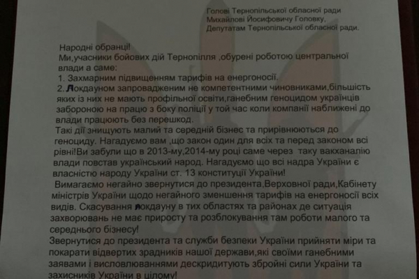 Учасники бойових дій Тернопільщини закликали депутатів обласної ради вплинути на необґрунтоване підвищення тарифів для громадян