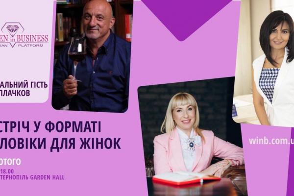 4 лютого вперше у Тернополі відбудеться зустріч у форматі «Чоловіки для Жінок»