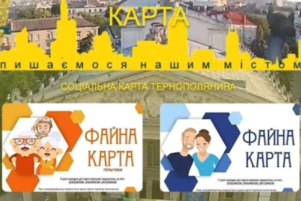 У Тернополі відновили роботу онлайн-сервісів для поповнення електронних квитків
