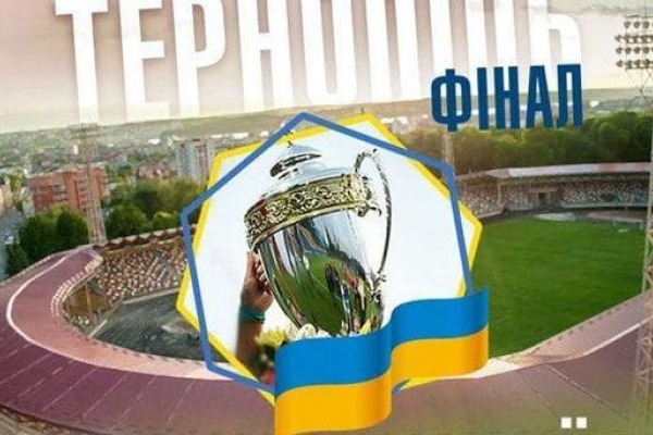 Тернопільська корпорація «Опілля» - офіційний спонсор фінальної гри кубка України з футболу 