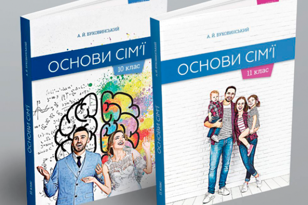 «Основи сім’ї»: у школах Тернополя запровадять новий предмет