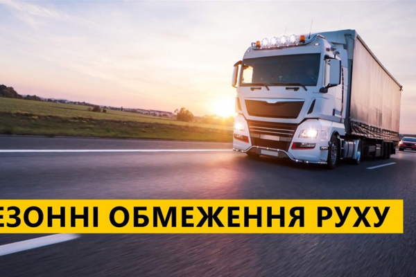 З 1 червня для вантажівок діють обмеження на рух державними дорогами у спеку