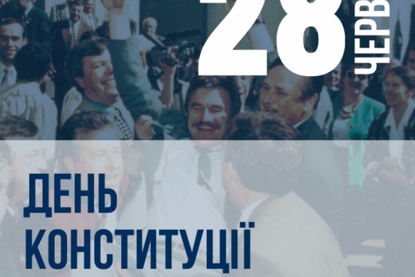 Як у Тернополі відзначатимуть День Конституції України