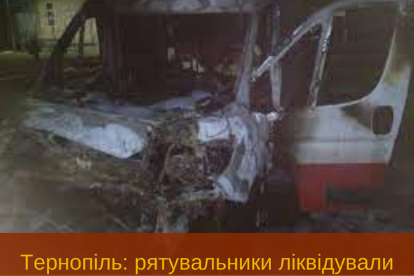 У Тернополі загорівся мікроавтобус