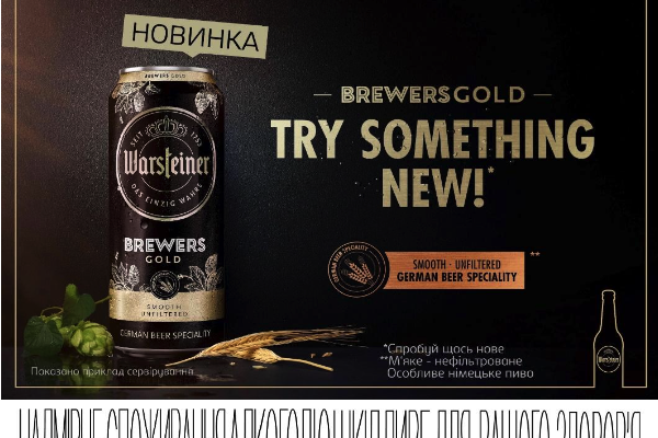 Carlsberg Ukraine представляє Warsteiner Brewers Gold