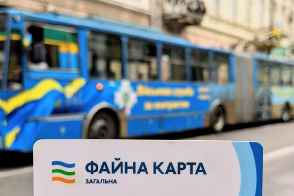 Тарифи на проїзд за «Файною карткою» - одні з найдешевших в Україні