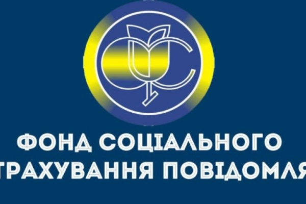 Понад 200 мільйонів за 9 місяців 2021 року виплатив Фонд соціального страхування України в Тернопільській області