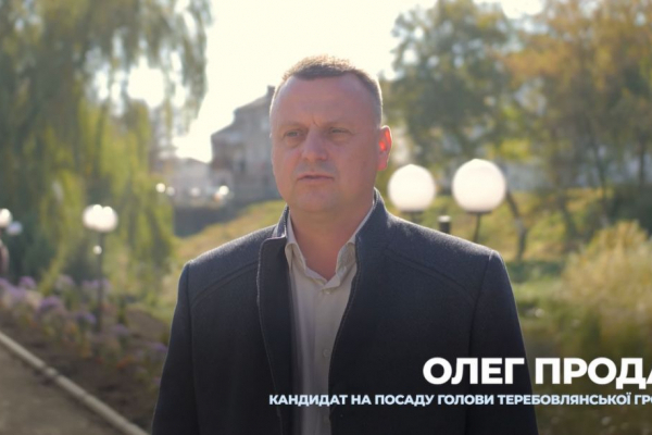Олег Продан перемагає на виборах у Теребовлі з результатом 72 відсотки, — дані паралельного підрахунку