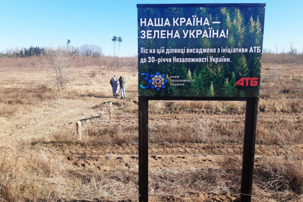 Корпорація «АТБ» подарувала Україні в тридцятирічний ювілей незалежності 45 га нових лісів замість анонсованих 30 га