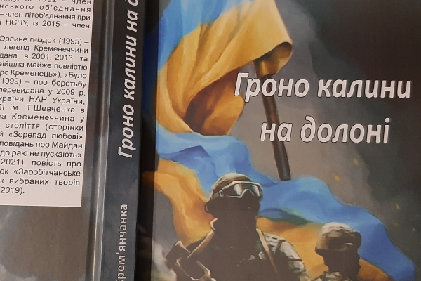 Цю книгу повинен мати кожний, хто живе в Україні