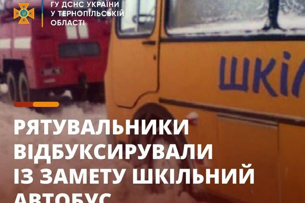 На Монастирищині вчора забуксував шкільний автобус. Довелося викликати рятувальників