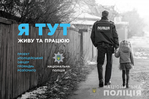 24 територіальні громади Тернопільщини готові до участі в проєкті «Поліцейський офіцер громади» 