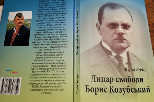 Про Бориса Козубського – у новій книзі відомого краєзнавця