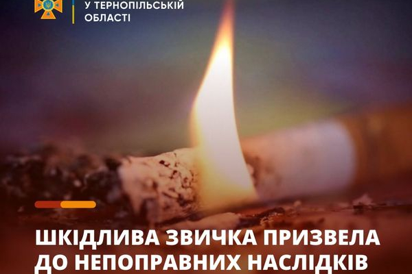 На Тернопільщині чоловік загинув через згубну звичку палити в ліжку
