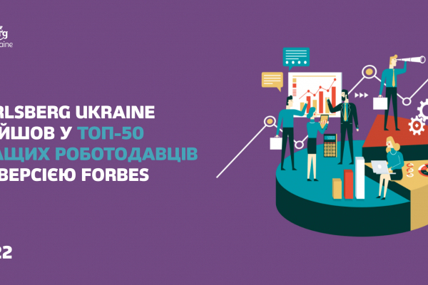 Carlsberg Ukraine у топ-50 кращих роботодавців – рейтинг Forbes