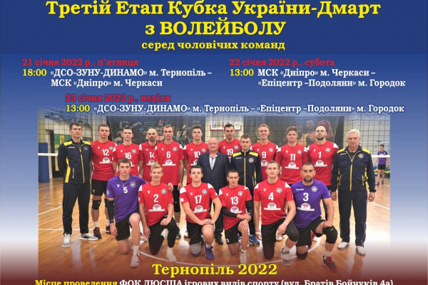 Сьогодні відбудеться матч Кубка України з волейболу, за участю чоловічої команди з Тернополя