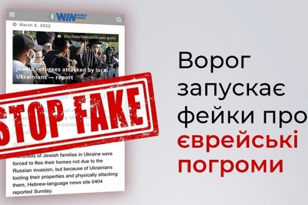 СБУ: окупанти почали запускати фейки про «єврейські погроми» на Житомирщині