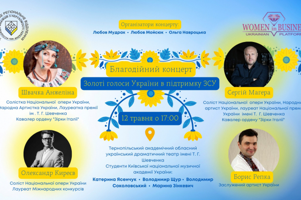 У Тернополі проведуть благодійний концерт «Золоті голоси України в підтримку ЗСУ»