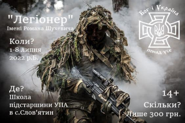 1-8 липня на Тернопільщині пройде вишкіл імені Шухевича «Легіонер»