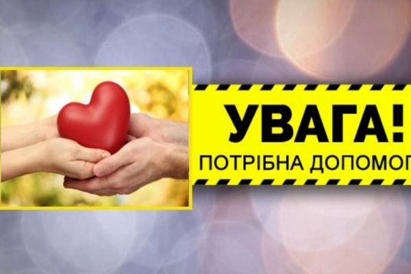 Не будьте байдужими: допоможіть зібрати гроші на операцію жителю Тернопільщини