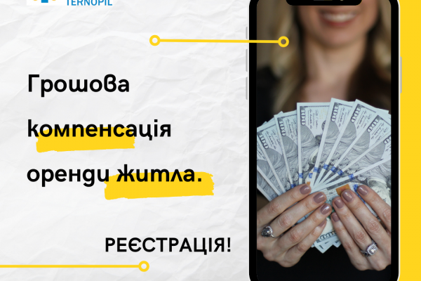Грошова допомога для компенсації витрат на оренду житла від Карітас Україна