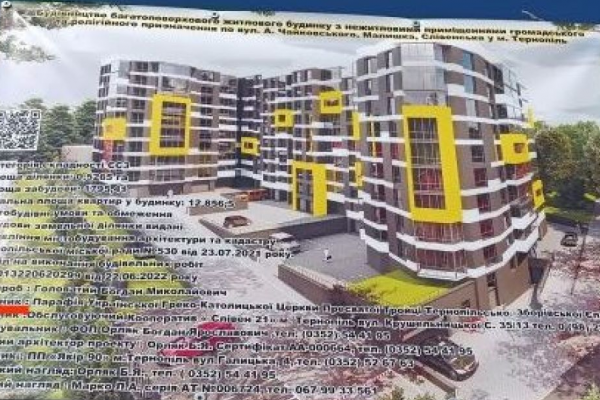 Військовий ЗСУ просить митрополита УГКЦ зупинити незаконне будівництво багатоповерхівки у Тернополі