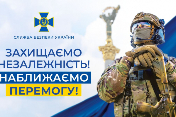 Привітання т.в.о. Голови СБУ Василя Малюка з нагоди Дня Незалежності України