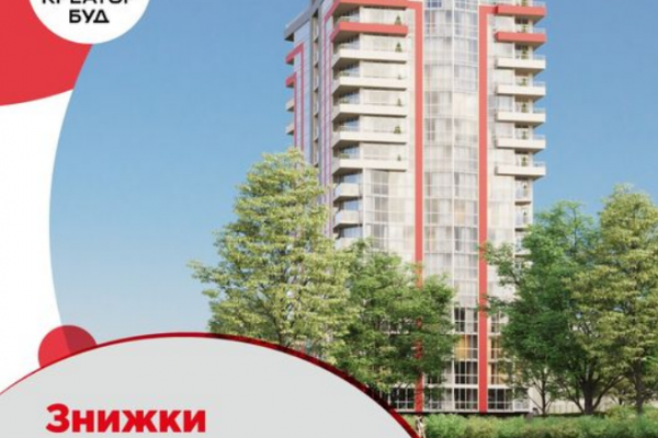 «Креатор-Буд» пропонує знижки до 20% на квартири у житлових комплексах Тернополя