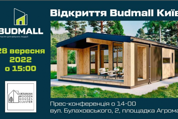 Тернопільські підприємці відкриють у Києві будівельний майданчик Budmall.center