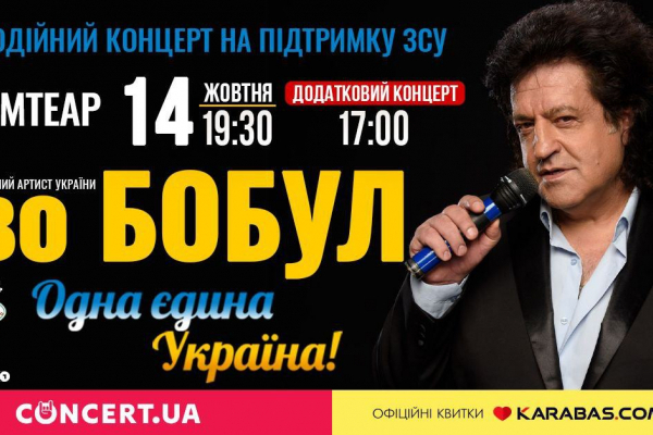 Через великий попит у Тернополі відбудеться додатковий благодійний концерт для підтримки ЗСУ Іво Бобула 