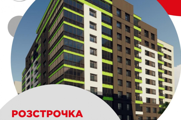 У Тернополі пропонують акційну розтрочку на квартири