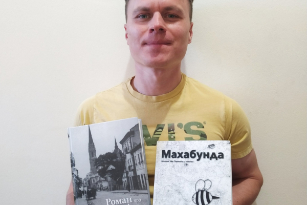 Історик і краєзнавець Тарас Циклиняк презентує «Роман про Тернопіль»