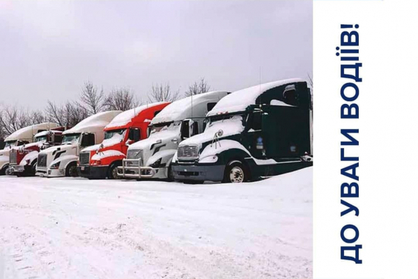 Через погіршення погоди на Тернопільщині можуть обмежити рух вантажівок