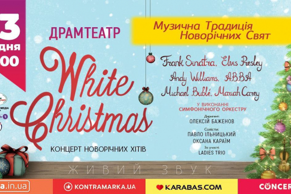 Концерт «White Christmas» – музична традиція новорічно-різдвяних свят
