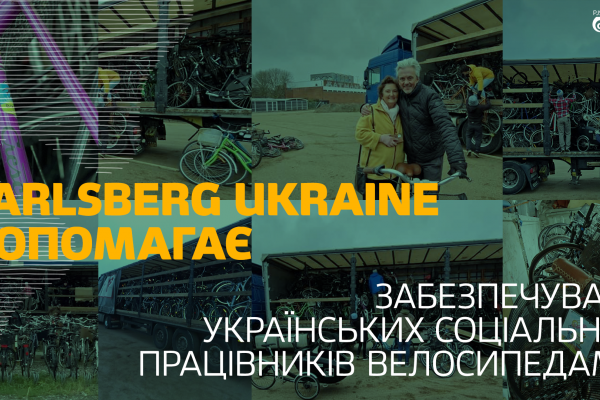 Carlsberg Ukraine допомагає забезпечувати українських соціальних працівників велосипедами