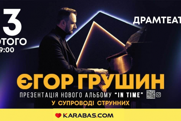 Для всіх закоханих: у Тернополі з концертом виступить найяскравіший композитор і піаніст-неокласик Єгор Грушин