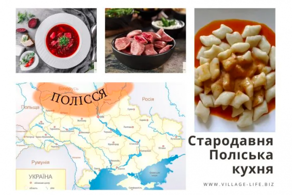 Українські Стародавні страви поліської кухні – 2023