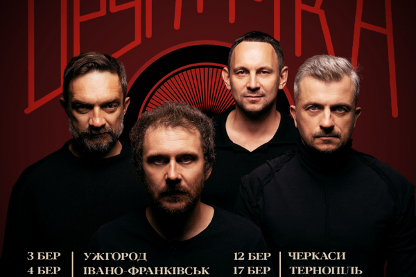 «Друга Ріка» вирушає у всеукраїнський акустичний тур «ІНША РІКА» та оголосила збір 2 млн грн на підтримку ЗСУ