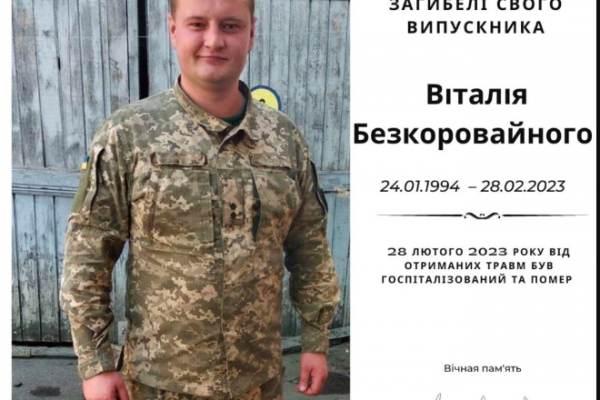 На війні загинув випускник ТНМУ 29-річний Віталій Безкоровайний