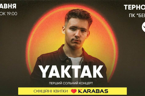 У Тернополі із першим сольним концертом виступить YAKTAK