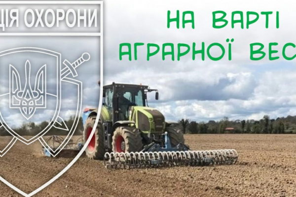 Під вaртою поліції охорони Тернопільщини – понaд 150 об’єктів aгропромислового комплексу