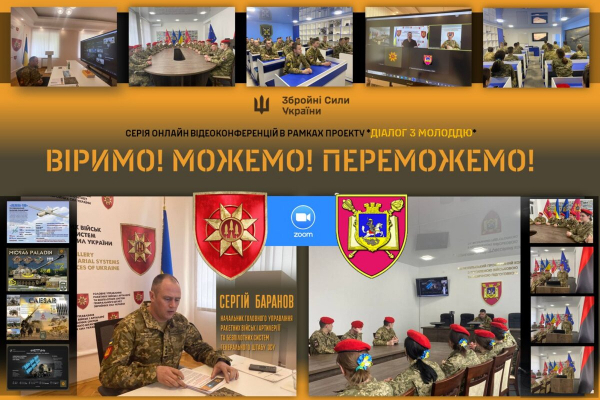 Відбулась онлайн конференція між начальником Головного управління Ракетних військ і артилерії та курсантами Тернопільського коледжу