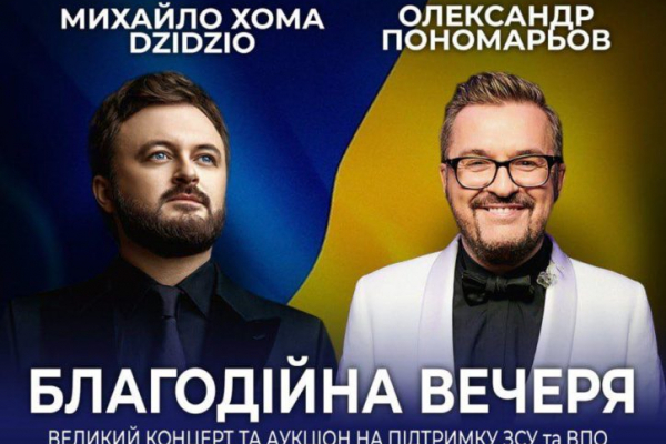У Тернополі відбудеться великий благодійний концерт золотих голосів України
