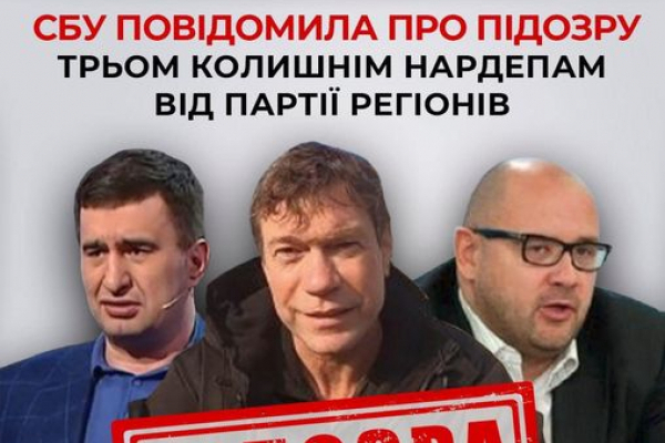 СБУ повідомила про підозру колишьому нардепаму від Партії регіонів Олегу Царьову