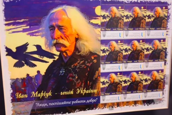 Відомого художника з Тернопільщини Івана Марчука зобразили на поштовій марці